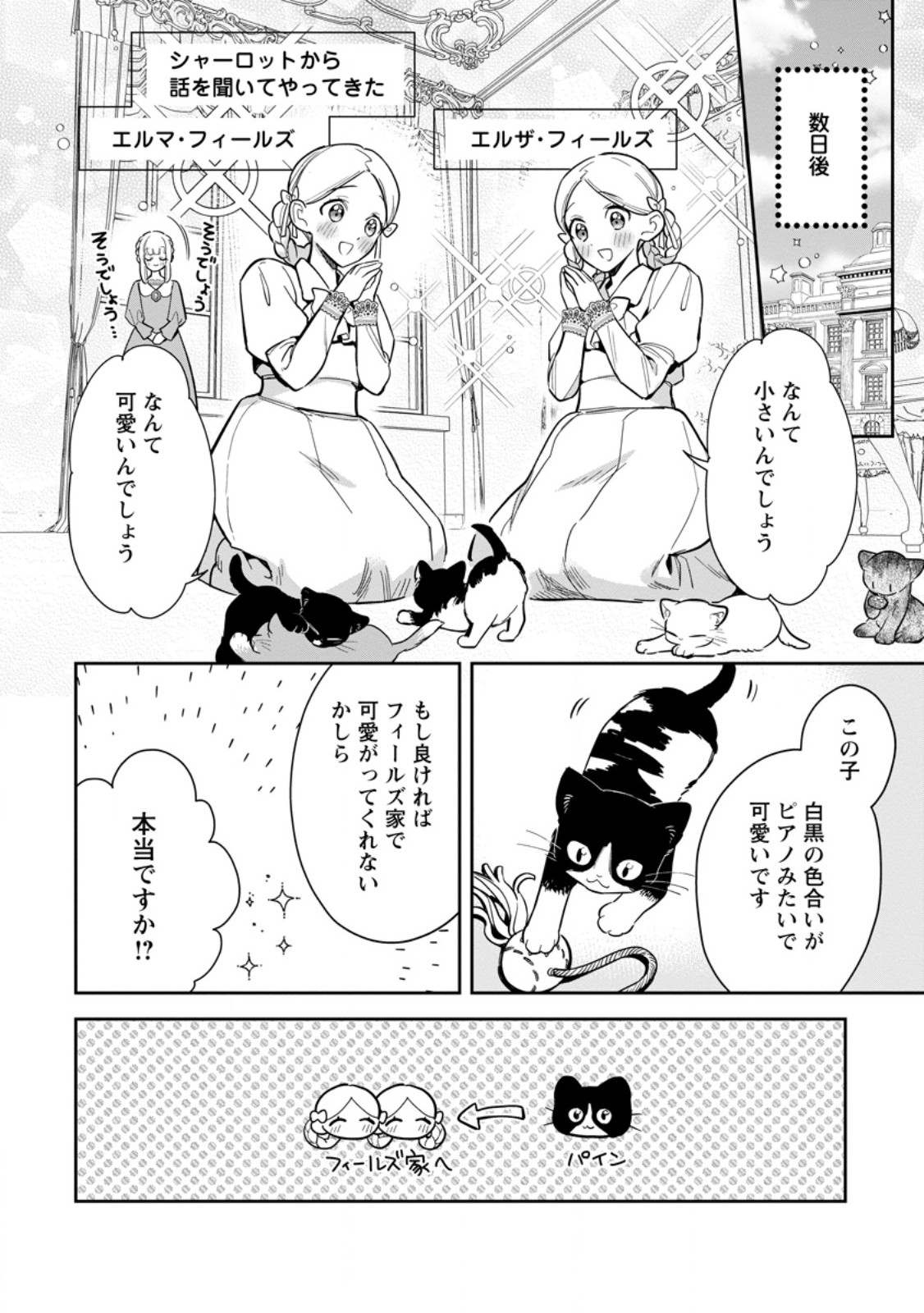 Kankei Kaizen wo Akiramete Kyori wo Oitara, Shiotaioudatta Konyakusha ga Karande Kuru you ni Narimashita - Chapter 34.2 - Page 7